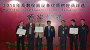 Chinese award ceremony 2010