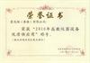 Chinese award certificate 2010